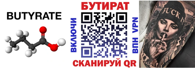БУТИРАТ бутик  Собинка 
